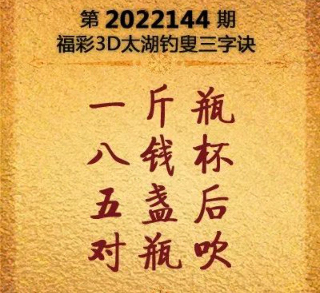 3D字迷解太湖钓叟字谜，探寻古老智慧的现代启示