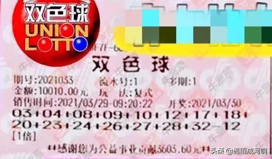 21033期双色球开奖结果揭晓，幸运数字的碰撞与期待