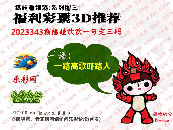 福彩3D天齐网字谜图谜总会，揭秘彩票背后的智慧与乐趣