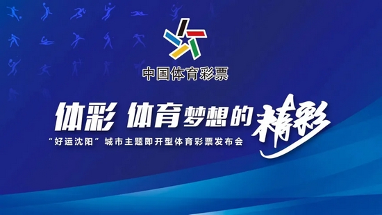 福建省中国体育彩票官网，公益与幸运的交汇点