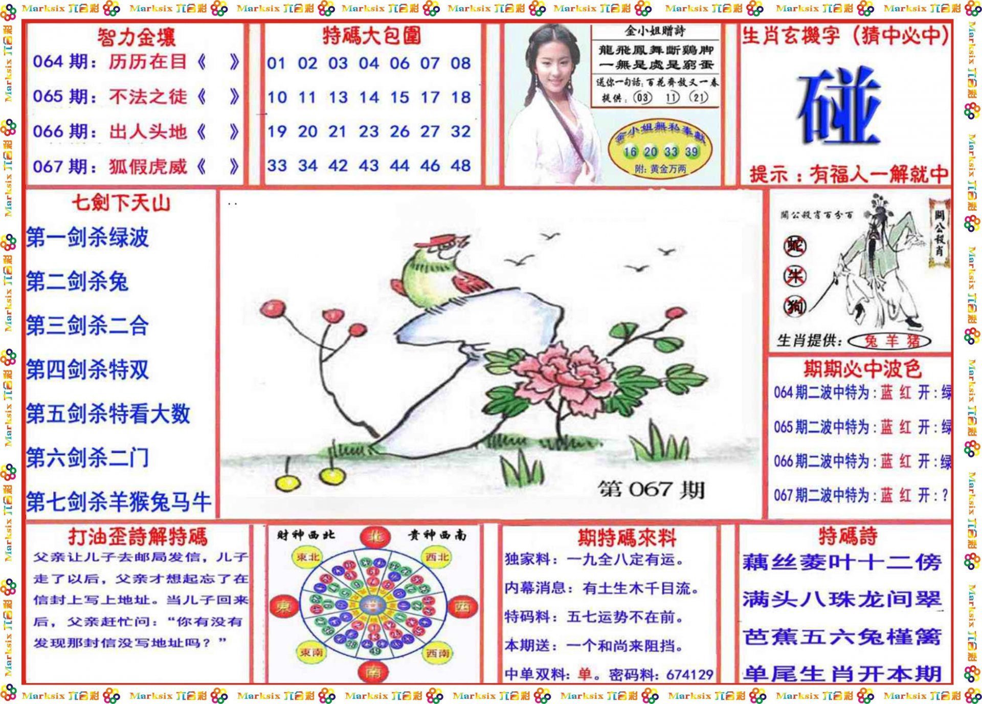 鬼六神算3D图解，揭秘传统算命术的现代演绎