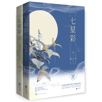 七星彩与明月珰，传统与现代交织的幸运之谜