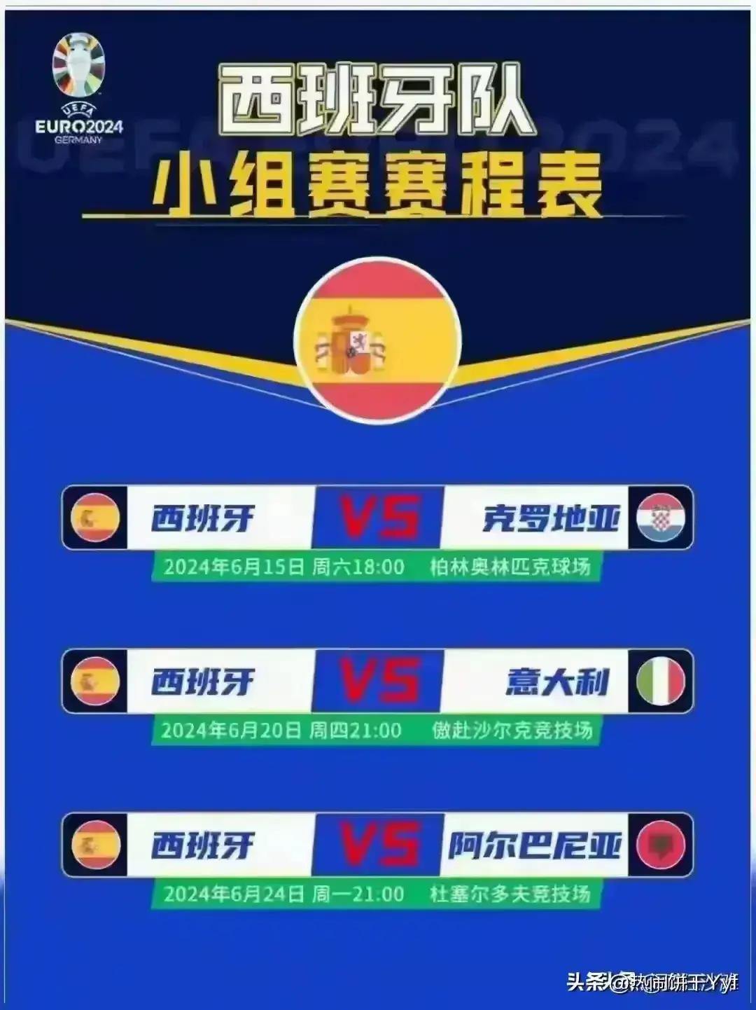 欧洲杯2024，激情与荣耀的完整赛程表揭秘