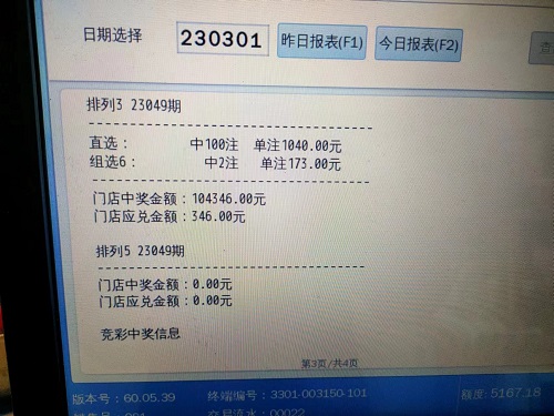 排五开奖记录100期，揭秘数字背后的幸运轨迹