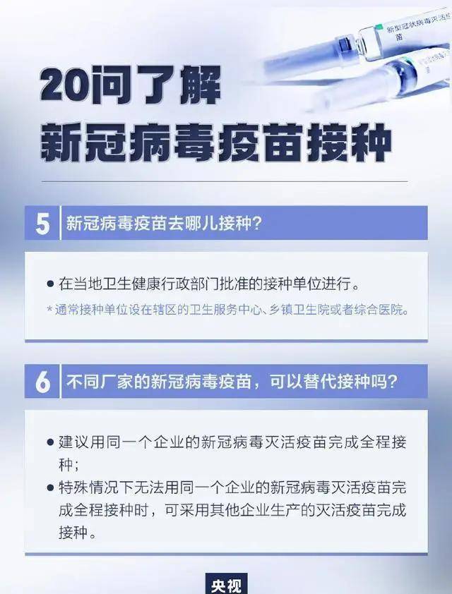 疫苗守护，新冠疫苗接种预约时间全解析