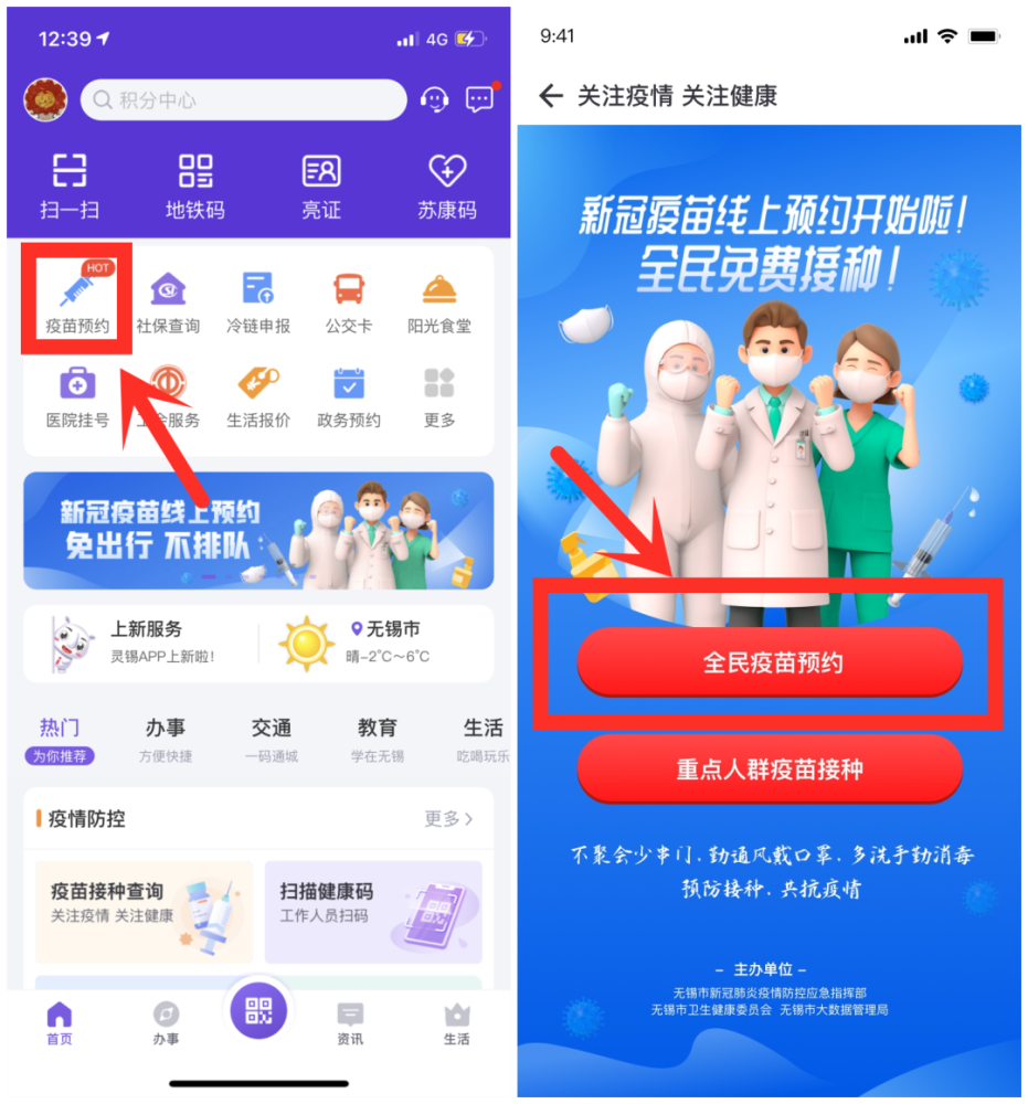 疫苗守护，新冠疫苗接种预约APP的智慧之选