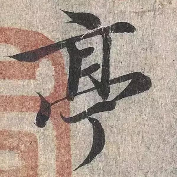 探秘汉字之美，字字怎么写