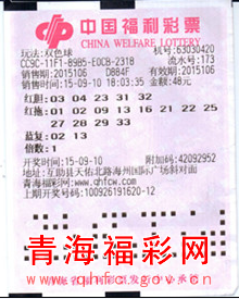 双色球打票，了解打票截止时间，把握幸运时刻