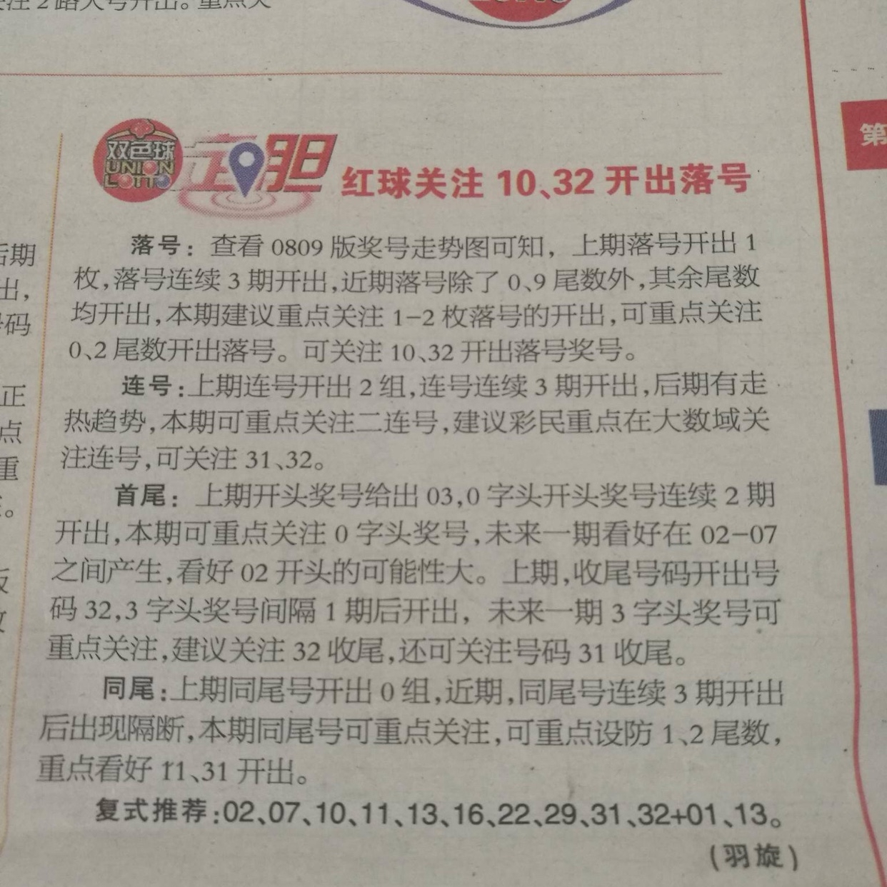 探索双色球2014年历史记录，揭秘与展望