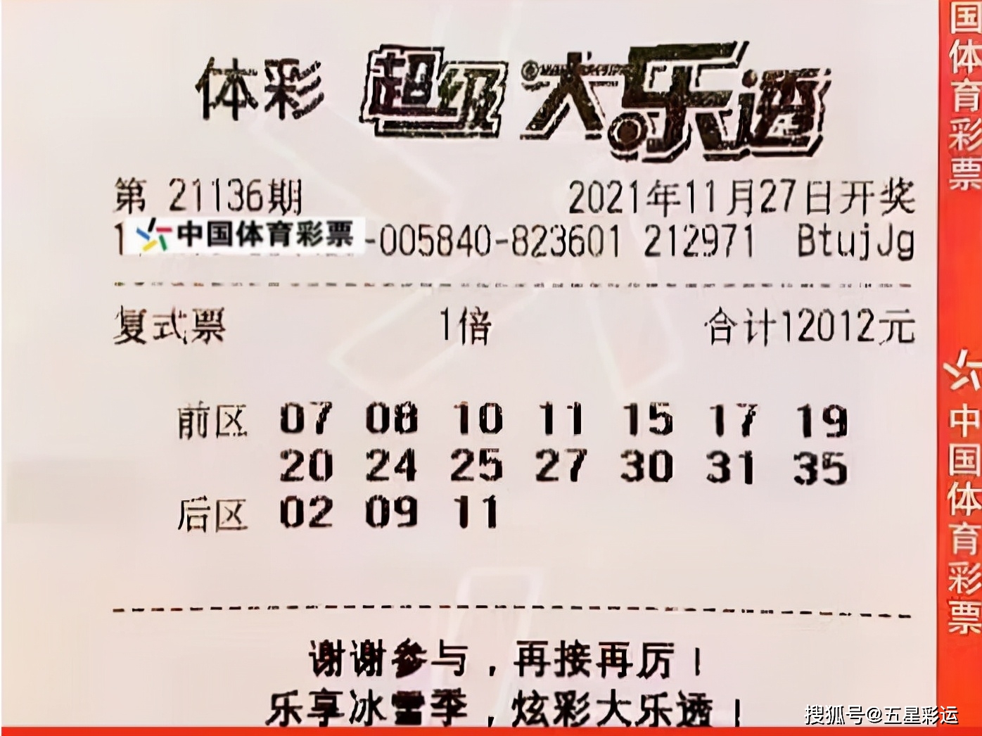 今日聚焦，大乐透今日开奖图—梦想与机遇的碰撞