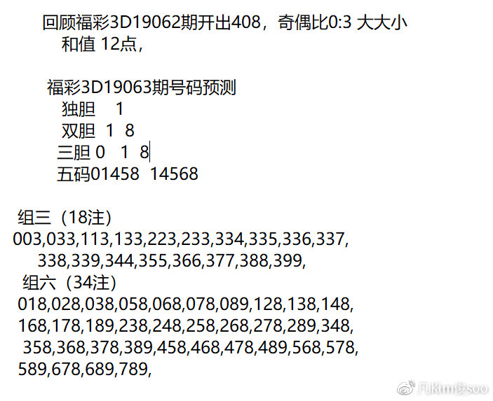 福彩3D最新专家预测，揭秘数字背后的奥秘