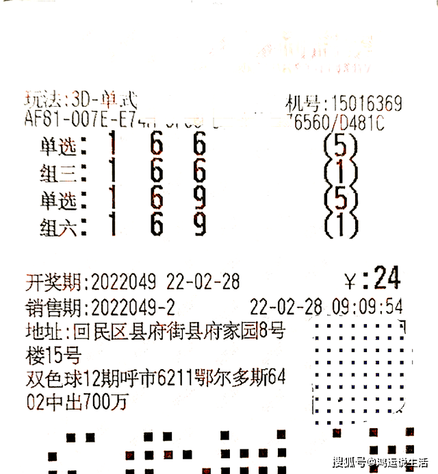 福彩36选七288期，理性购彩，共享幸运的智慧