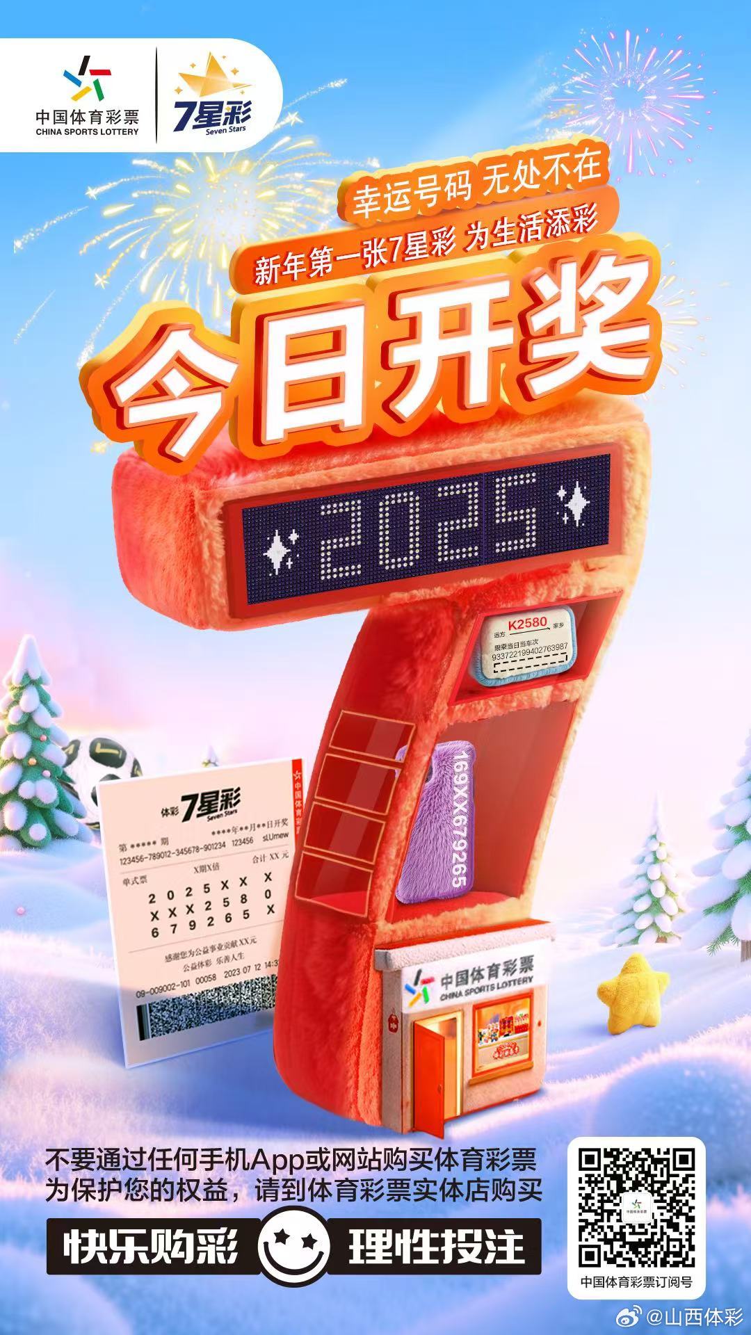 七星彩开奖号码查询，腾讯视频的便捷新体验