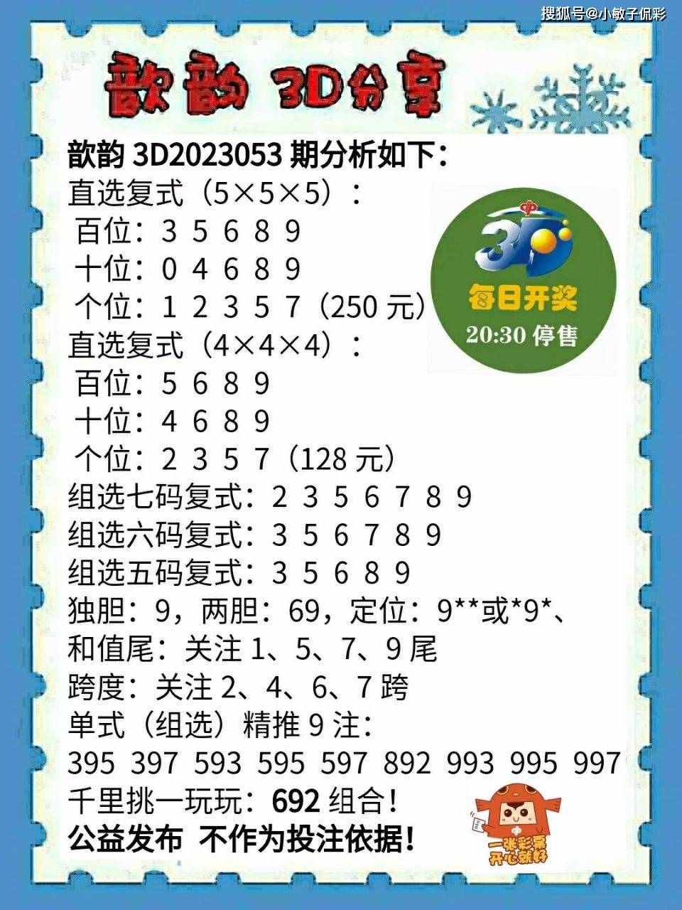 探索数字的奥秘，揭秘三D开奖结果第99期的奇妙之旅