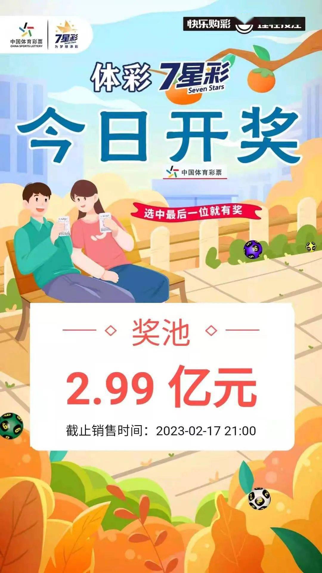 七星闪耀，揭晓23126期体彩七星彩开奖结果