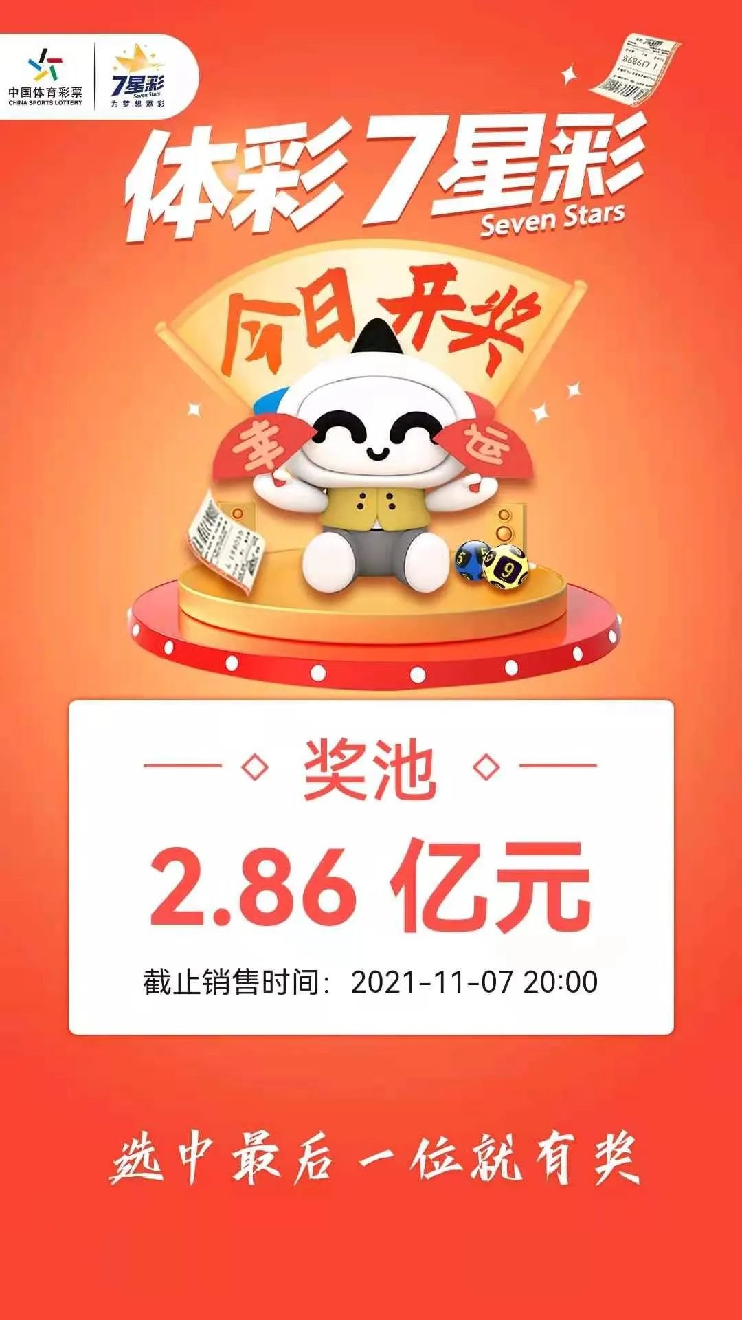 七星彩23106期，揭秘开奖号码背后的故事与惊喜