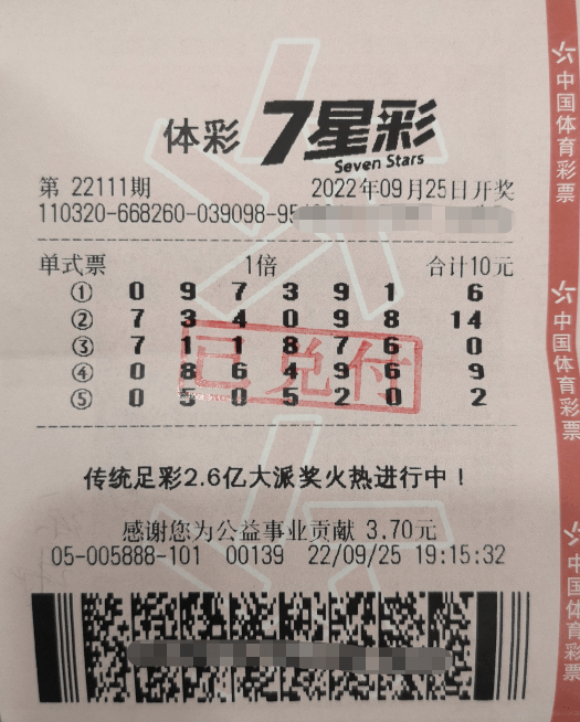 七星彩23050期，揭秘中奖号码的背后故事与幸运启示