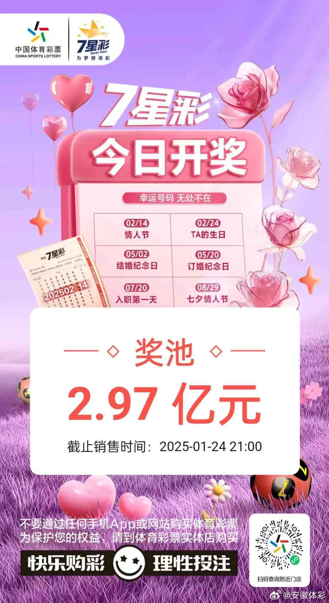 七星闪耀，揭秘体彩23019期七星彩开奖结果