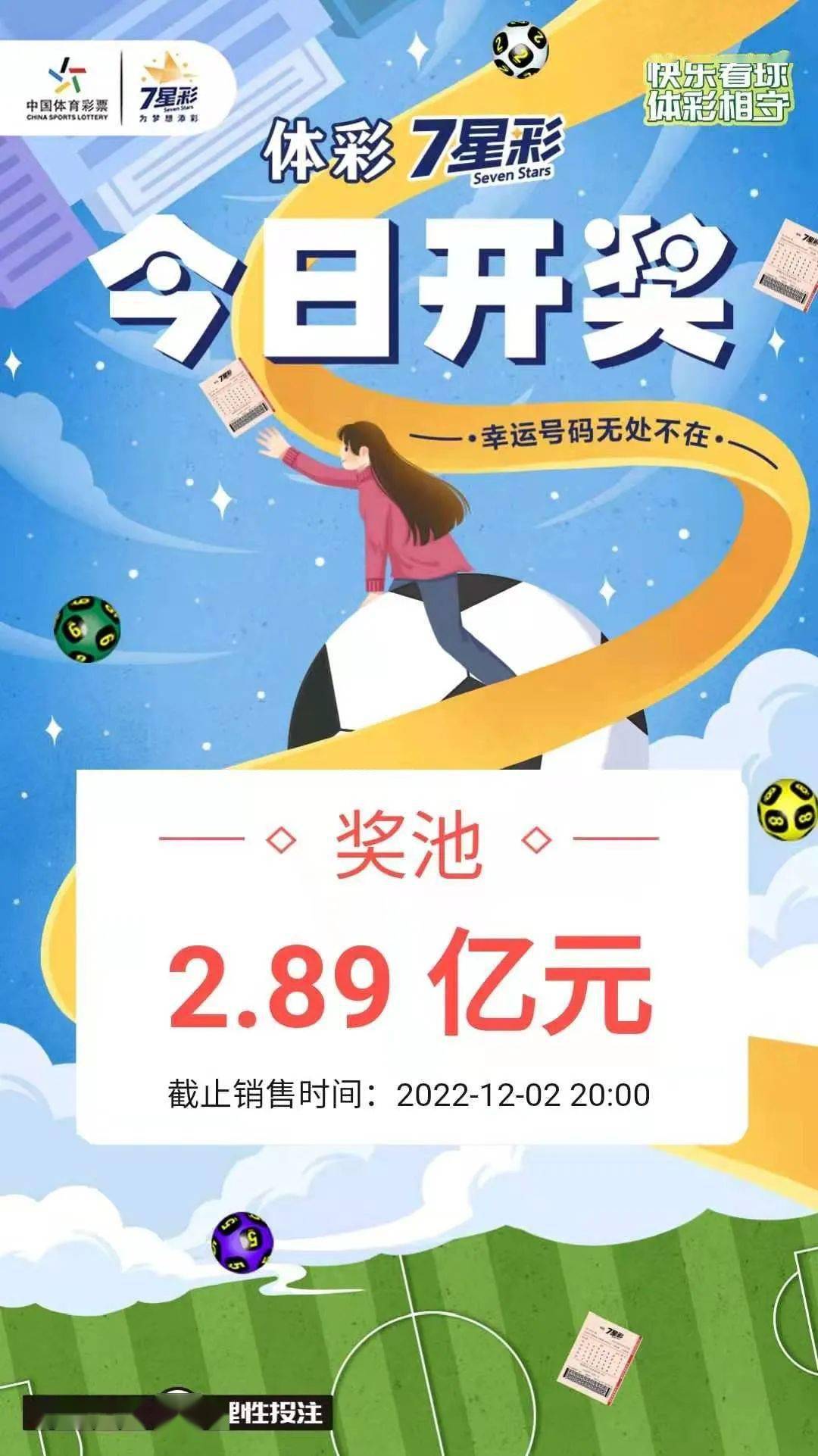 七星闪耀，揭秘22134期体彩七星彩开奖结果