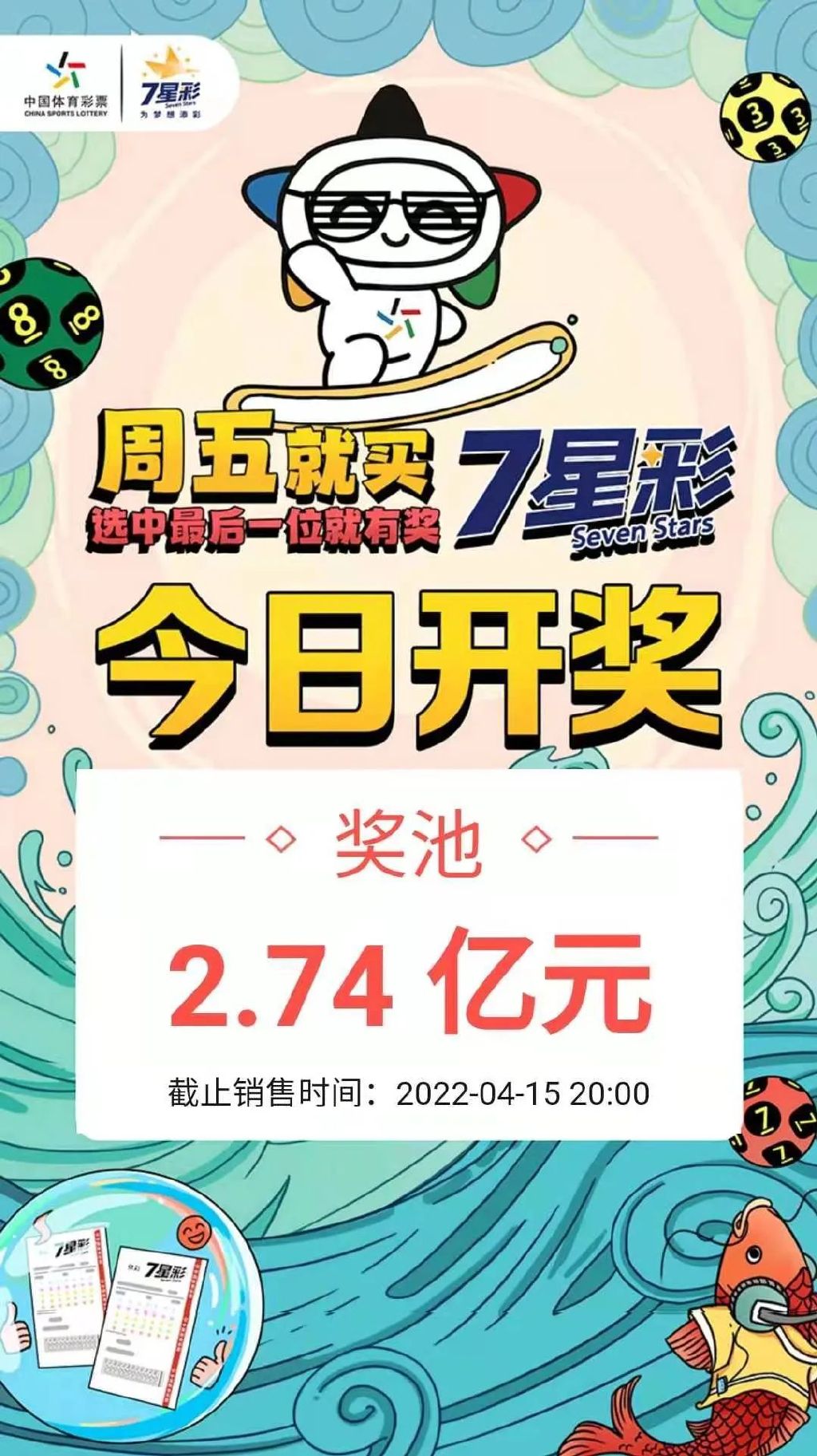 七星闪耀，揭秘体彩七星彩第21022期开奖结果