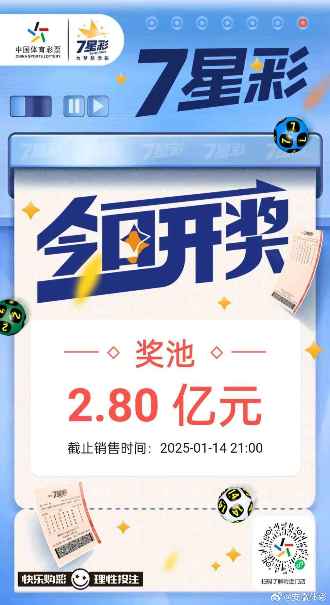 七星闪耀，揭秘22059期体彩七星彩开奖结果