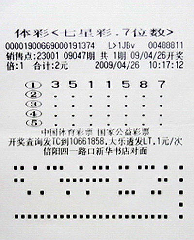 七星闪耀，揭秘体彩七星彩开奖结果21137的奇妙之旅