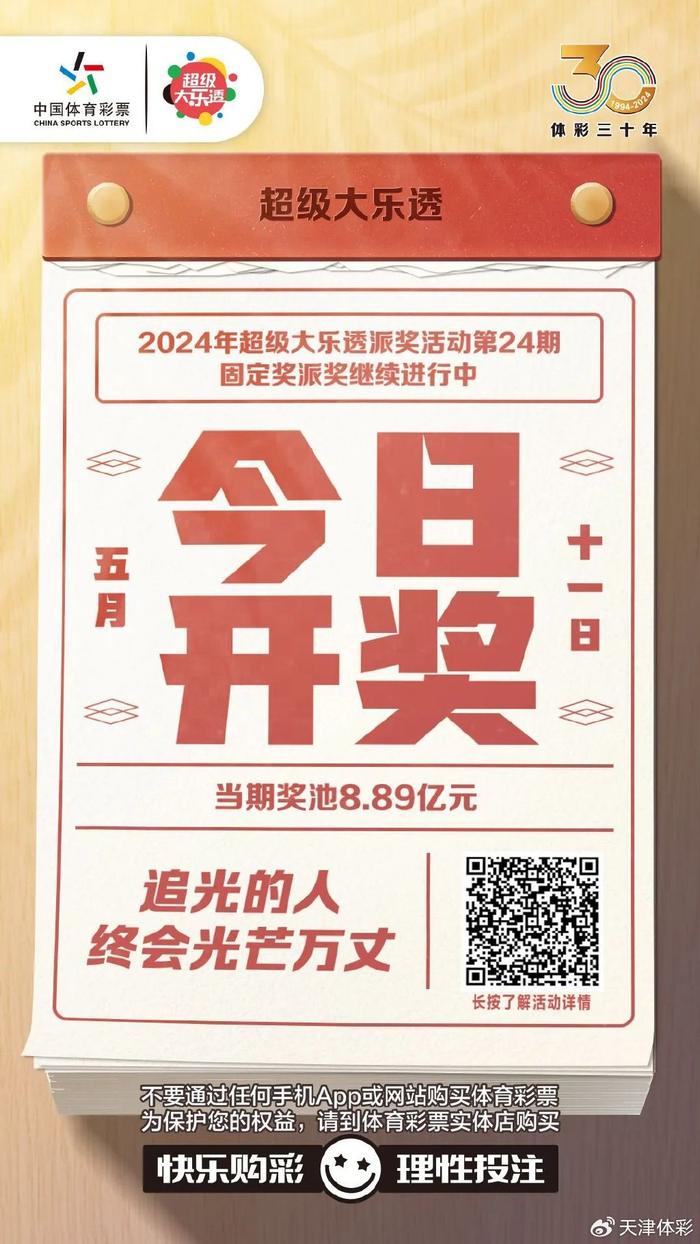 今日大乐透开奖结果揭秘，梦想与现实的碰撞