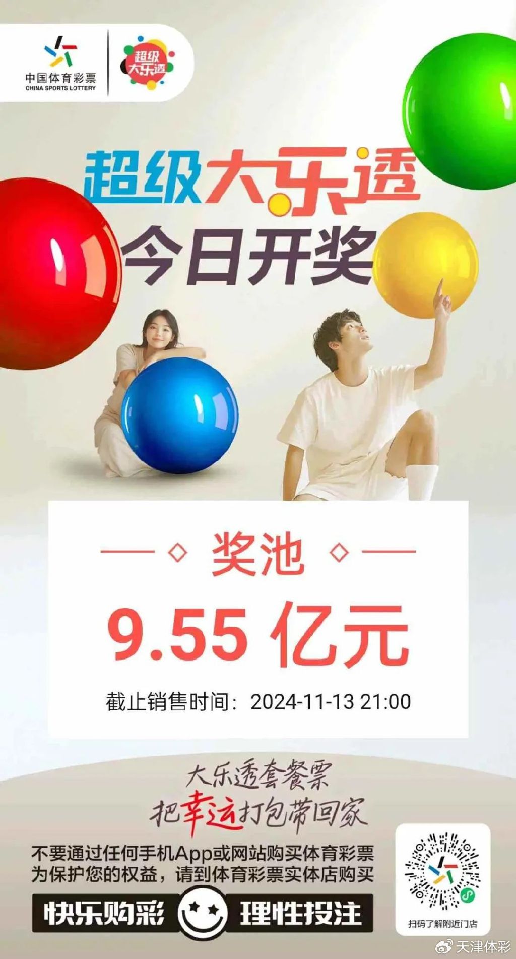今日大乐透25期开奖揭晓，梦想与幸运的碰撞