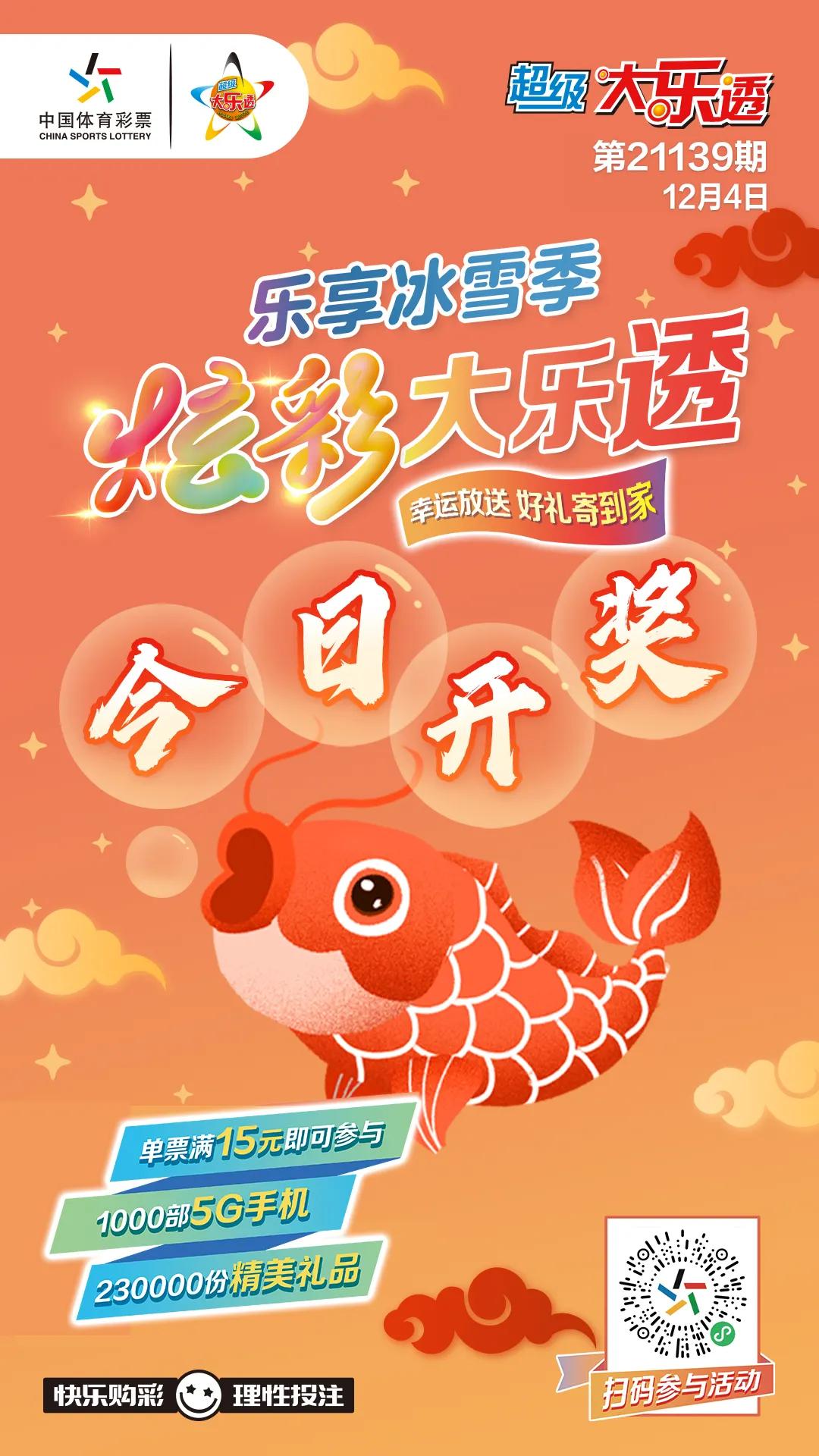 大乐透今日开奖揭秘，掌握技巧，乐享其中