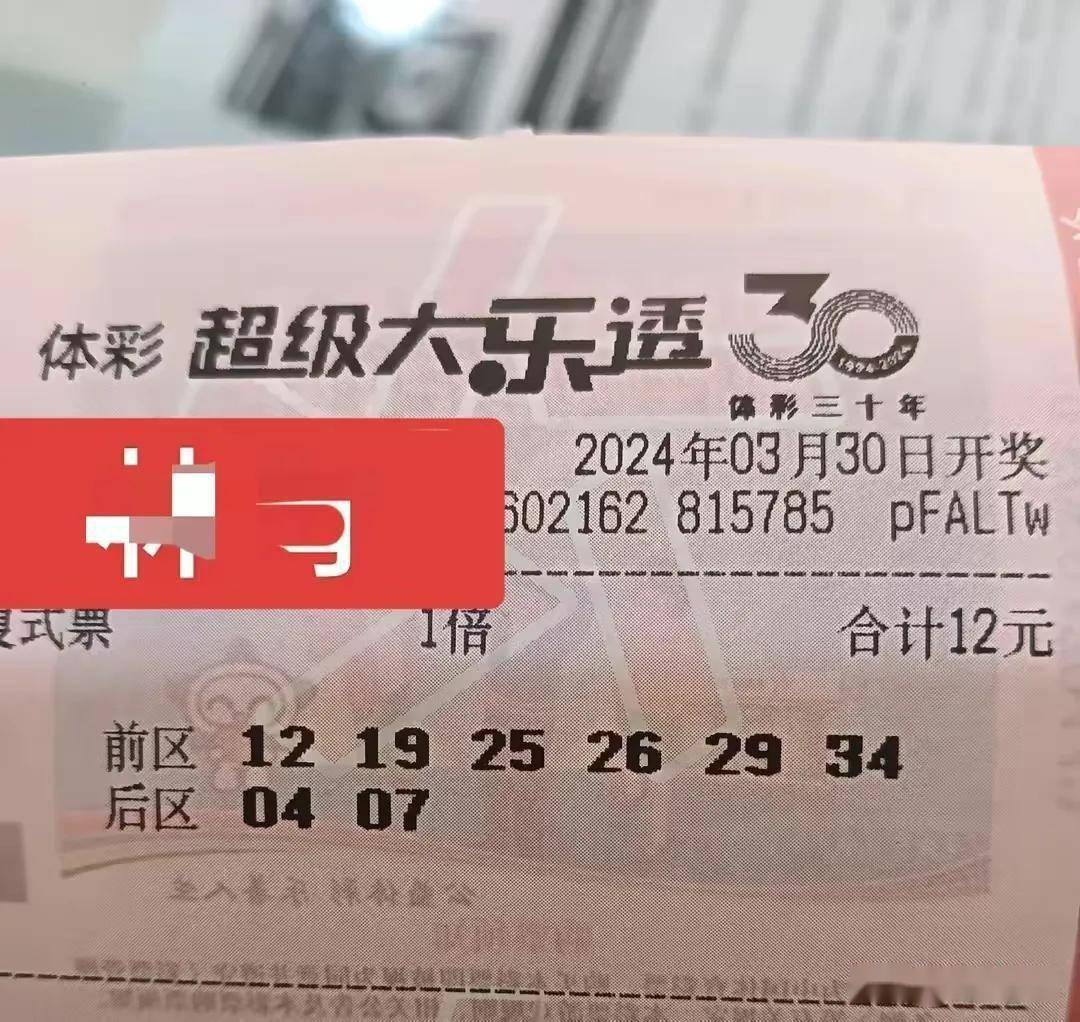 最新大乐透中奖揭晓，24053期彩民喜迎幸运时刻