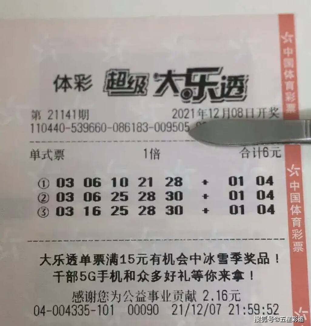 最新大乐透中奖彩票揭晓，21141期幸运儿诞生记