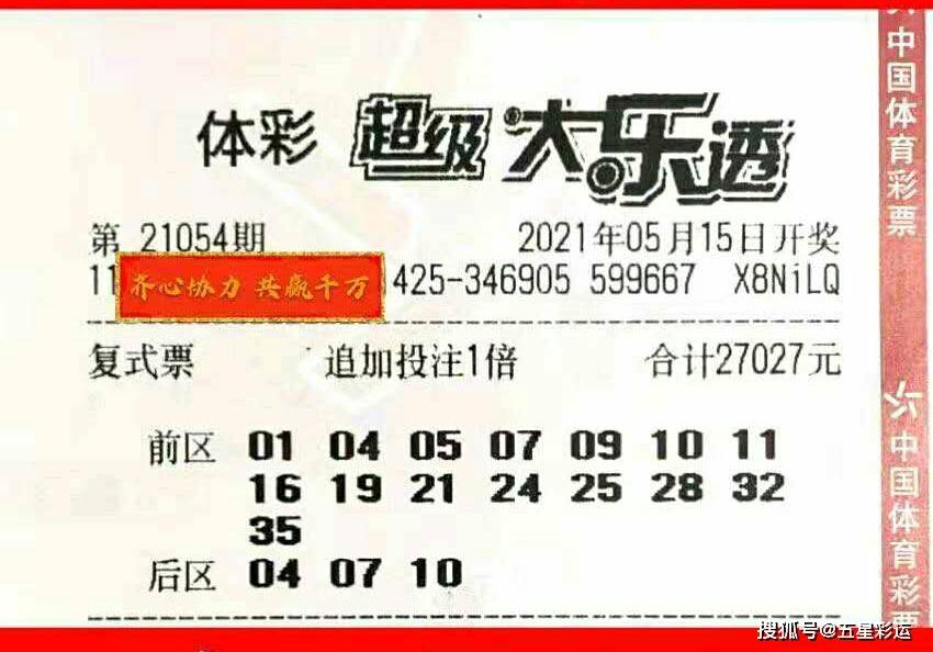 福彩大乐透最新开奖号码揭秘，梦想与幸运的碰撞