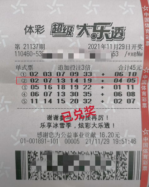 黑龙江大乐透最新彩票结果中奖说明，幸运之光再次闪耀龙江大地