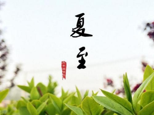 6月22日，夏至的韵律与时光的印记