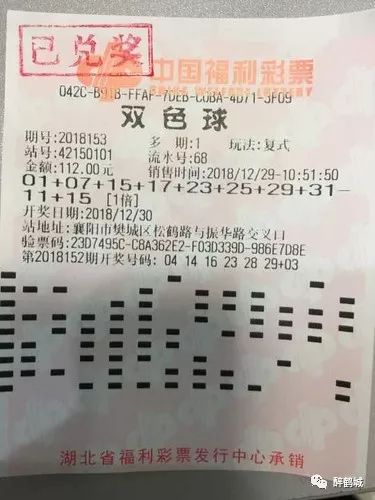 解析双色球中奖彩票号码，如何判断是否中奖