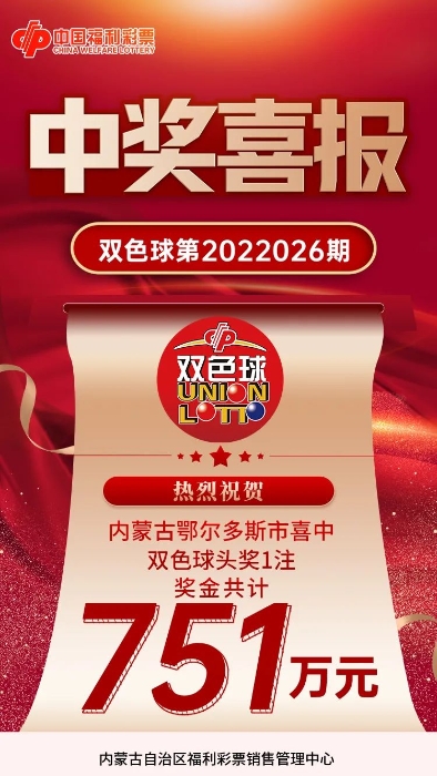 2022年8月1日，双色球中奖彩票背后的故事与启示