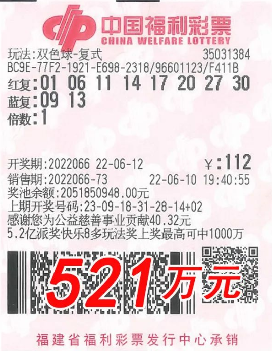 2022069期双色球中奖彩票，幸运的数字与生活的奇迹