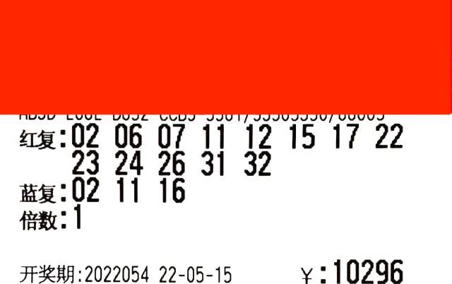 2022044期双色球中奖彩票号码，幸运的瞬间与生活的启示