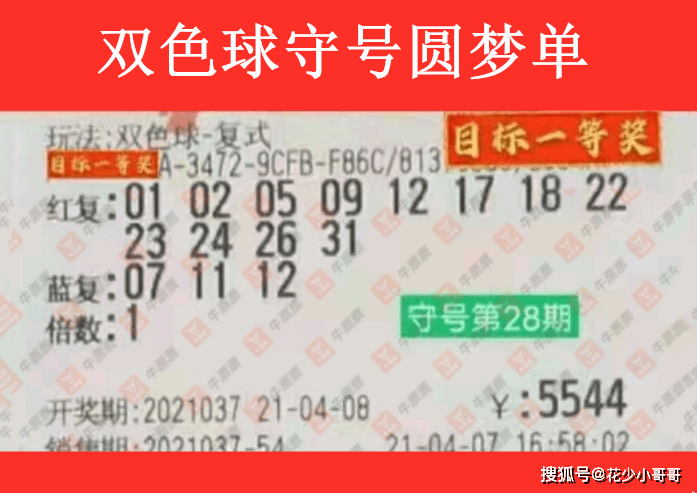 2022037，双色球中的幸运密码