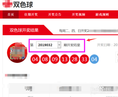 探索双色球，中奖详情结果公布与查询全攻略