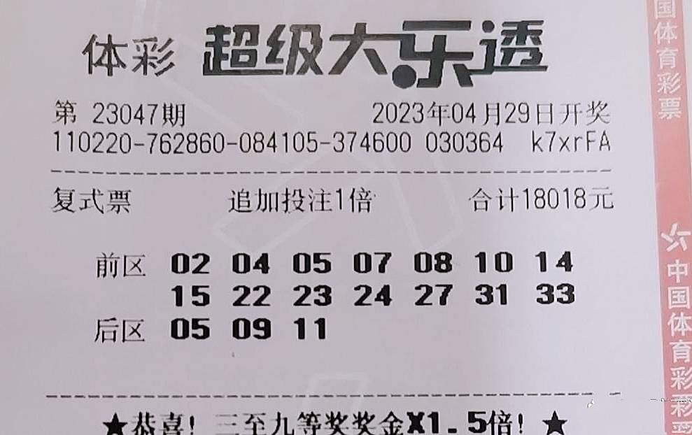 体育彩票大乐透23135期中奖号码揭晓，梦想照进现实的瞬间