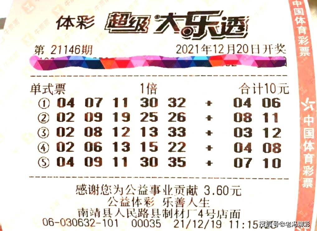 体育彩票大乐透23126期中奖查询全解析