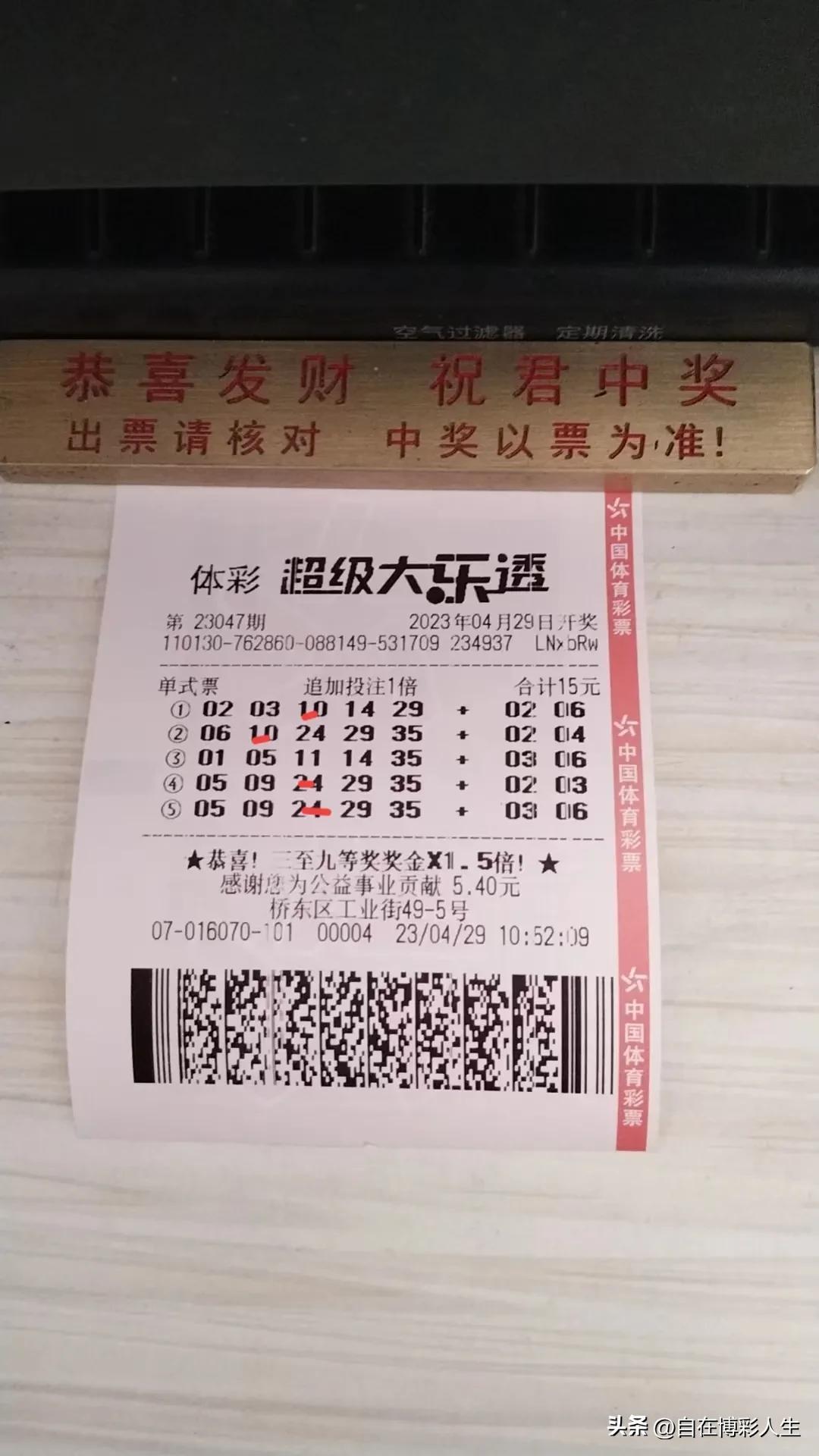 体育彩票大乐透中奖查询，揭秘23078期号码背后的故事