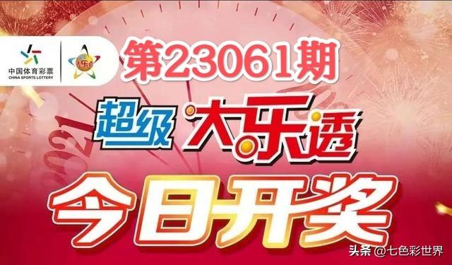体育彩票大乐透中奖查询23061号，梦想照进现实的幸运之门
