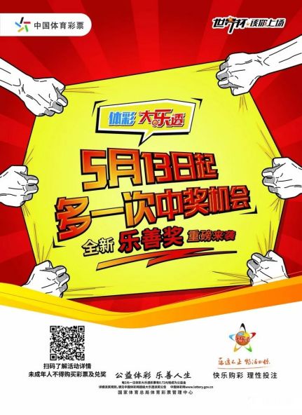 体育彩票大乐透中奖查询23044，揭秘中奖秘籍与理性购彩指南