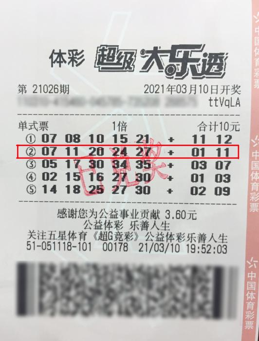 体育彩票大乐透中奖查询，4月24日揭晓的幸运时刻