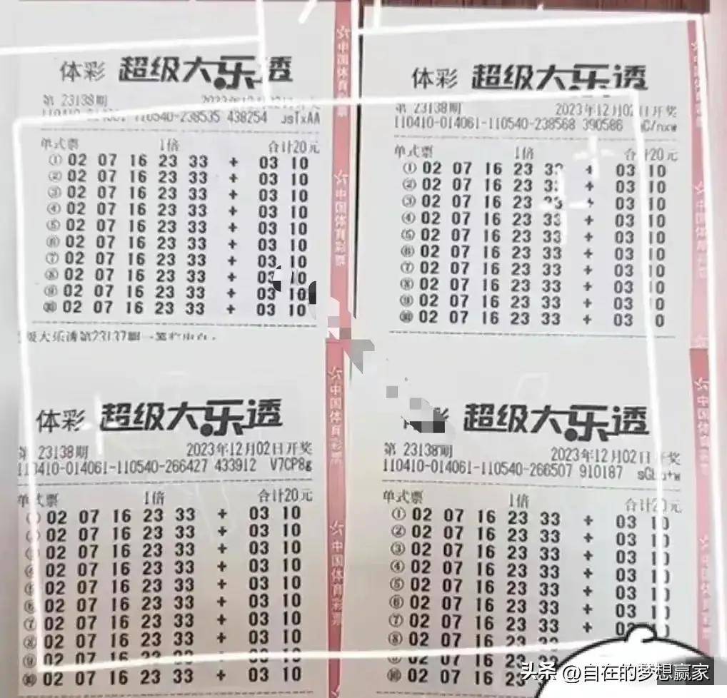 体育彩票大乐透23003期中奖结果揭晓，梦想照进现实的瞬间