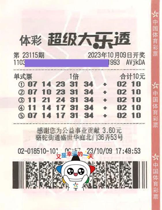 2014年体育彩票大乐透中奖查询，一场数字的奇迹与梦想成真的瞬间