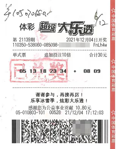体育彩票大乐透22020期中奖查询，揭秘幸运背后的数字游戏