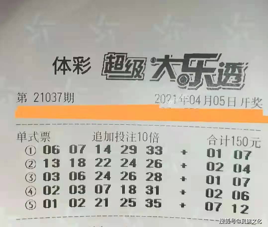 体育彩票大乐透中奖查询，21142期的幸运之旅